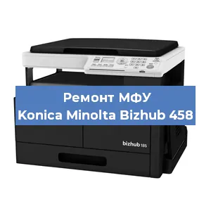 Замена системной платы на МФУ Konica Minolta Bizhub 458 в Краснодаре